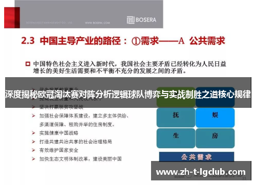深度揭秘欧冠淘汰赛对阵分析逻辑球队博弈与实战制胜之道核心规律