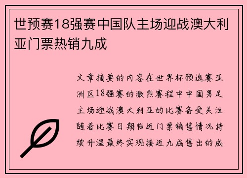 世预赛18强赛中国队主场迎战澳大利亚门票热销九成 世预赛18强赛中国队主场迎战澳大利亚门票热销九成