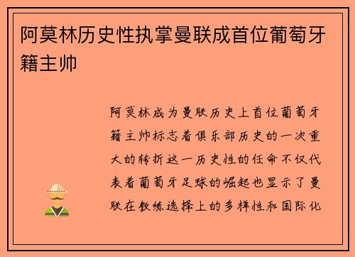 阿莫林历史性执掌曼联成首位葡萄牙籍主帅 阿莫林历史性执掌曼联成首位葡萄牙籍主帅