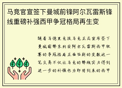 马竞官宣签下曼城前锋阿尔瓦雷斯锋线重磅补强西甲争冠格局再生变 马竞官宣签下曼城前锋阿尔瓦雷斯锋线重磅补强西甲争冠格局再生变